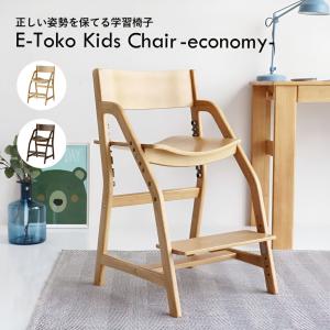 キッズチェア 子ども用 リビングチェア 椅子 コンパクト リビング 足置き 高さ調整 ７段階 テーブル 木製 おしゃれ 姿勢 JUC-3661 市場 economy E-Toko｜comodocasa