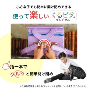 ランドセル くるピタ フィットちゃん やさしさ...の詳細画像3