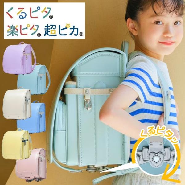 ランドセル くるピタ フィットちゃん やさしさ＋パステルシリーズ1KE7654K 2027 日本製 ...