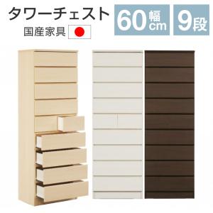 タワーチェスト 幅80 9段 日本製 完成品 ハイチェスト チェスト タンス