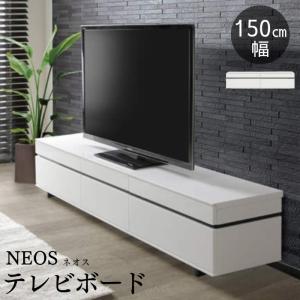 テレビボード ローボード 150TVB テレビ台 TV台 TVボード ロータイプ 150cm幅 収納 配線 白 ホワイト ガラス 光沢 引き出し NEOS ネオス サンキコーポレーション｜comodocasa