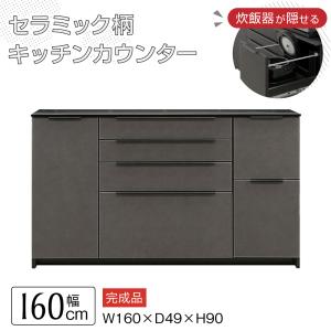 開梱設置付 大川家具 キッチン カウンター セラミック柄 160 完成品 ソフトクローズ ダンパー丁番 フルオープンレール ブラック SAZAVY 幅160 サザビー｜comodocasa