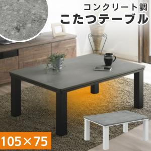 こたつ テーブル 長方形 105×75 2人用 ...の商品画像