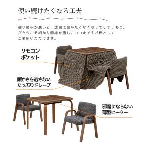 こたつ ハイタイプ 4点セット 2人用 ダイニ...の詳細画像4