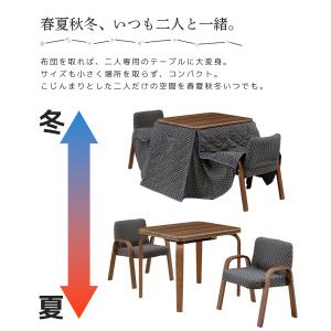 こたつ ハイタイプ 4点セット 2人用 ダイニ...の詳細画像3