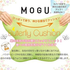 MOGU モグ バタフライクッション 本体 カ...の詳細画像1