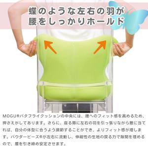 MOGU モグ バタフライクッション 本体 カ...の詳細画像2