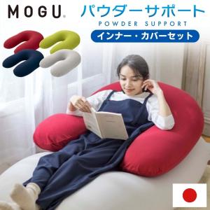 MOGU（モグ） パウダーMAX パウダーマックス 専用カバー付き カバー