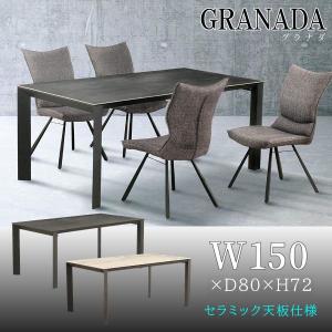 筑波産商 ダイニングテーブル セラミック天板 本物 熱と傷に強い