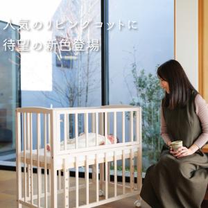 特典付 ベビーベッド リビングコット 単品 大...の詳細画像2