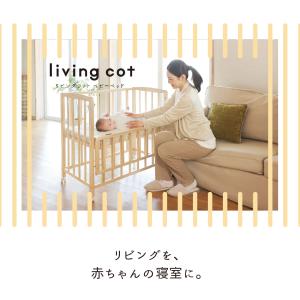 特典付 ベビーベッド リビングコット 単品 大...の詳細画像3