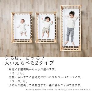 ベビーベッド そいねーる AD ミニ 大和屋 ...の詳細画像3