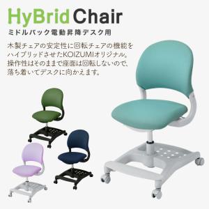 コイズミ ハイブリッドチェア 学習椅子 学習イ...の詳細画像1