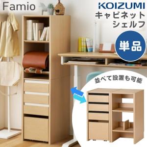 コイズミ 学習デスク エクステンションシェルフ BEENO ビーノ 学習机