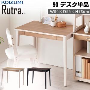 KOIZUMI（コイズミ） 学習机 単品 幅120cm デスク ルトラ SDD-722WWNO