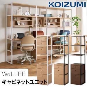 KOIZUMI コイズミ ワゴン デスクワゴン リシェット MDW-157 MOWH