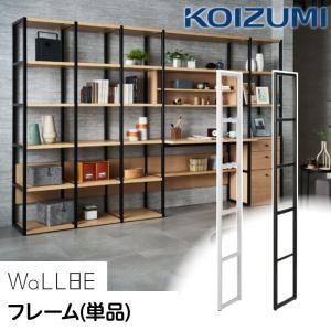 コイズミ シェルフ BEENO ビーノ BDB-128 MO BDB-008 NS BDB-108 WT