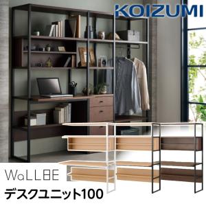 KOIZUMI（コイズミ） キャビネット 組み合わせ ユニット WaLLBE