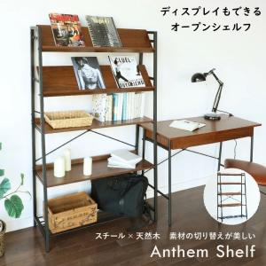 シェルフ アンセム anthem 市場 Marche ANR-3401 BR ディスプレイ ラック 収納 オープンラック 木製 天然木 スチール 本棚 書棚 インテリア 北欧 シンプル テレビ台、ローボードの商品画像