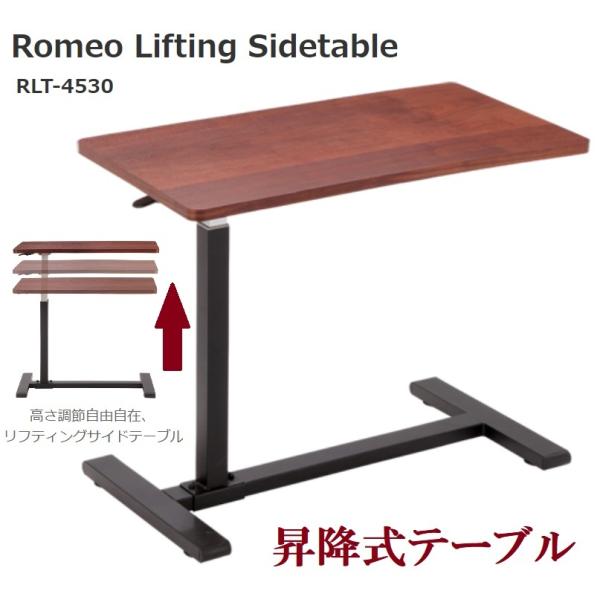 昇降式テーブル サイドテーブル RLT-4530 ウォーナット 突板 天然木 幅700 キャスター付...