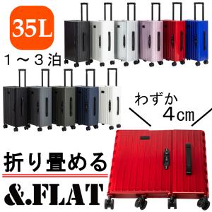 ＆.FLAT キャリーケース 折りたためる スーツケース アンドフラット バック 折り畳み 35L 49cm ビジネス コンパクト ハード 軽量 TSAロック