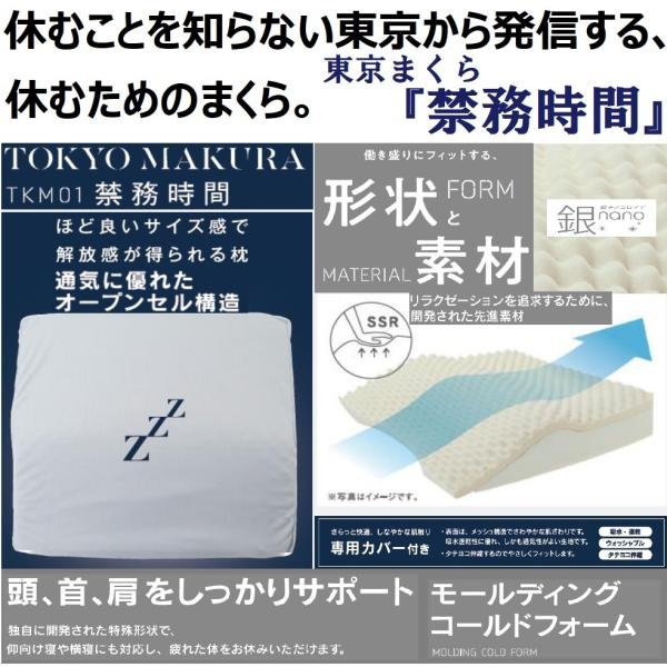 まくら 枕 ピロー 肩 背中 禁務時間 東京商工社 東京まくら TKM01 低反発枕 快眠枕 安眠 ...