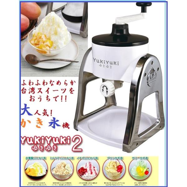 かき氷機 ふわふわ ゆきゆき2 YukiYuki2 人気 かき氷器 手動 家庭用 台湾風 台湾かき氷...