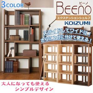コイズミ シェルフ BEENO ビーノ BDB-128 MO BDB-008 NS BDB-108 WT