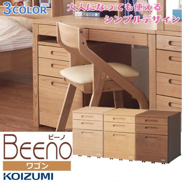 コイズミ 学習デスク ワゴン 学習机用 サイドワゴン 引出し キャスター付き BEENO ビーノ B...