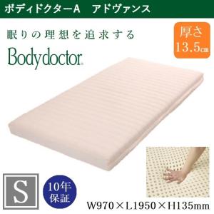 Bodydoctor ボディドクター マットレス セミダブル 厚さ10cm