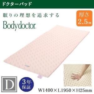 ボディドクター マットレス ドクターパッド 97cm シングル ラテックス