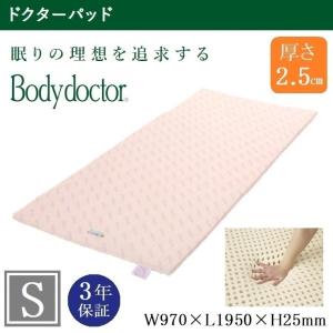 ボディドクター マットレス フートン5 Futon5 シングル ラテックス 厚