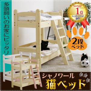 猫用 2段ベッド シャノワール はしご 階段付き ネコベッド