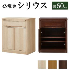 仏壇台 チェスト 収納 幅45 奥行45 木製 日本製 翔天 45開き戸 ハイ