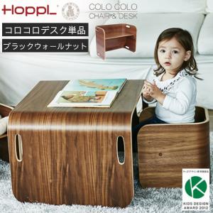 ホップル HOPPL COLOCOLO CHAIR&DESK コロコロ チェア＆デスク