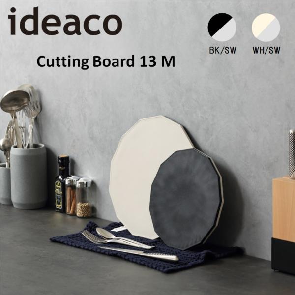 イデアコ まな板  ideaco Cutting Board 13 M 黒 カッティングボード13 ...