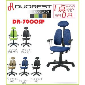 ※2/18　不明オフィスチェア デュオレスト DR-7900SP DUOREST DUO LADY DRシリーズ 疲れにくい 腰痛 肘付き ハイバック 女性用 人間工学椅子 キャスタ
