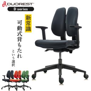 デュオレスト（DUOREST） D100F オフィチェア デスクチェア パソコン