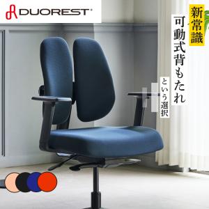 2022年新型 デュオレスト DUOREST NEXT2 オフィチェア ワークチェア デスクチェア パソコンチェア ゲーミング 学習イス キャスター付 分割背もたれ 肘付き