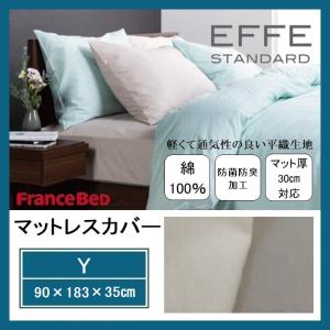 フランスベッド（FRANCEBED） マットレスカバー エッフェプレミアム