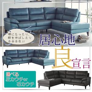 カウチソファ シェーズロング L字型 コーナー セット