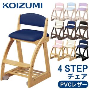 コイズミ 学習椅子 KOIZUMI 木製 4ステップチェア フォーステップ イス 学習いす FDC-051 052 053 054 055 056 057 058 059 高さ調節 キャスター付き 子供用｜コモドカーサYahoo!店