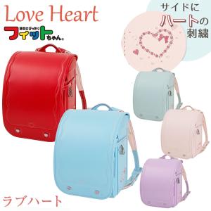 2024年モデル フィットちゃん ランドセル ラブハート FE-3811 A4