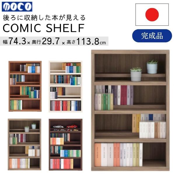 フナモコ コミックシェルフ ロータイプ CBD-76L CBR-76L CBS-76L CBG-76...