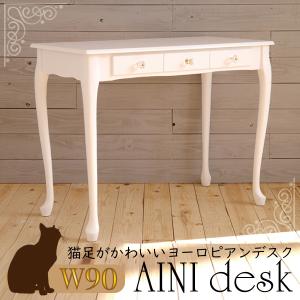 デスク アイニ Aini 幅90cm 白 ホワイト コンパクト ドレッサーテーブル 猫脚 ネコ脚 PC パソコンデスク 机 木製 姫系 かわいい おしゃれ 北欧 白木目 引出し｜comodocasa