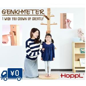 HOPPL ホップル ポールハンガー ゲンキメーター GENKI-METER 身長計ハンガー 木製ハ...