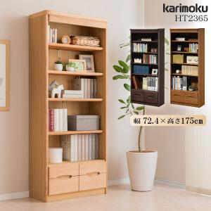 カリモク家具 HT2365 ME MK MH 書棚 幅72.4cm karimoku フリーボード 高級家具 日本製 国産 モダン 天然木 オーク材 木製フリーラック 引出し付き 本棚 人気｜コモドカーサYahoo!店