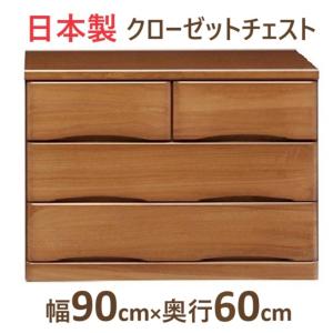 チェスト タンス 押入れ収納 大川家具 組立不要 クローゼット収納 ロー