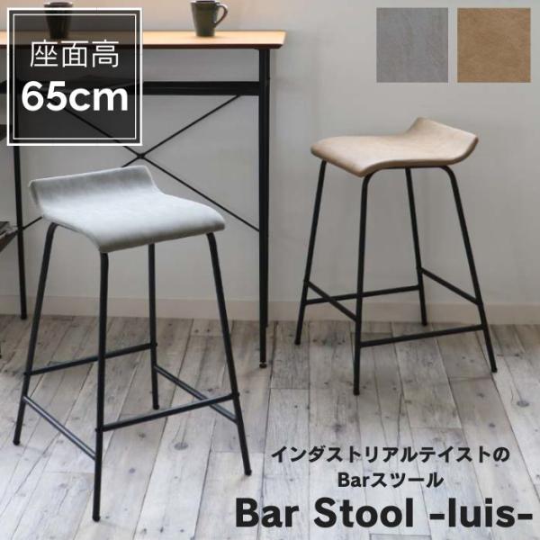 バースツール カウンターチェア ILS-3540 座面高65cm Bar Stool luis 市場...