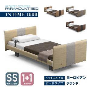 パラマウントベッド 【特典付き】開梱設置付き インタイム1000 3